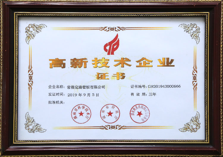 熱烈祝賀我公司榮獲“高新技術(shù)企業(yè)” 殊榮！
